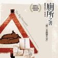 廁所之書 廁所之書