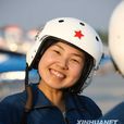 女飛行員(1966年成蔭執導電影) 女飛行員(1966年成蔭執導電影)