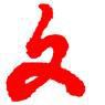 文摘報 文摘報