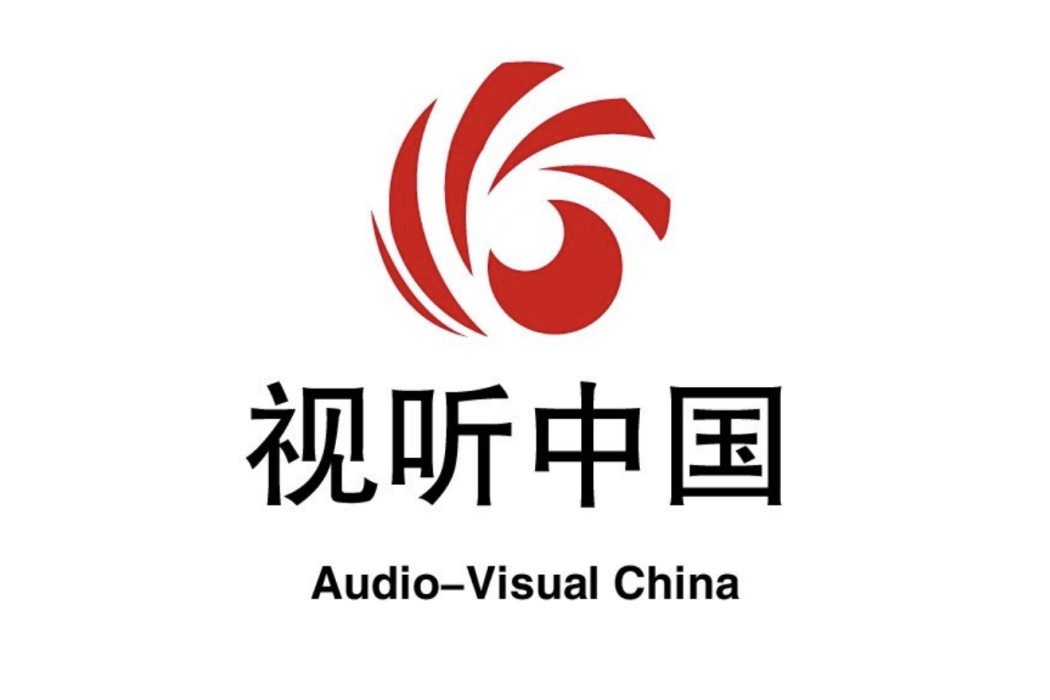 視聽中國 視聽中國