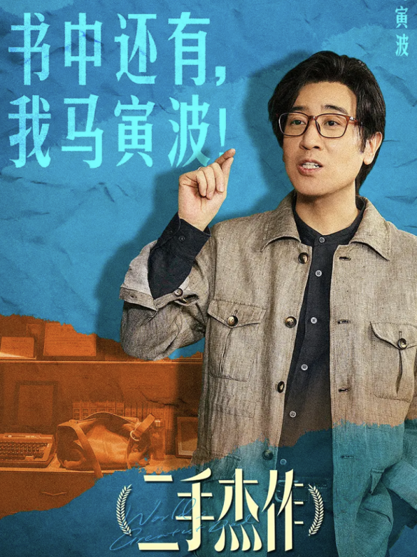 二手傑作