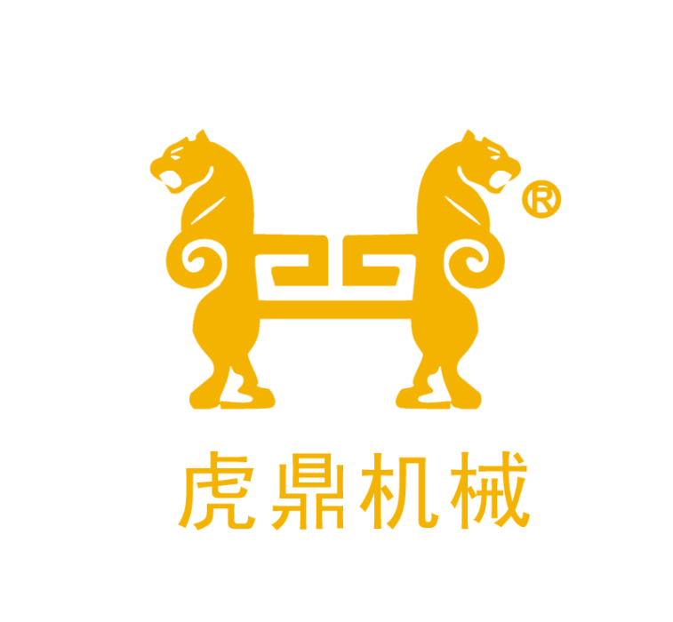 虎鼎(水泥磚機 混凝土設備行業品牌) 虎鼎(水泥磚機 混凝土設備行業品牌)
