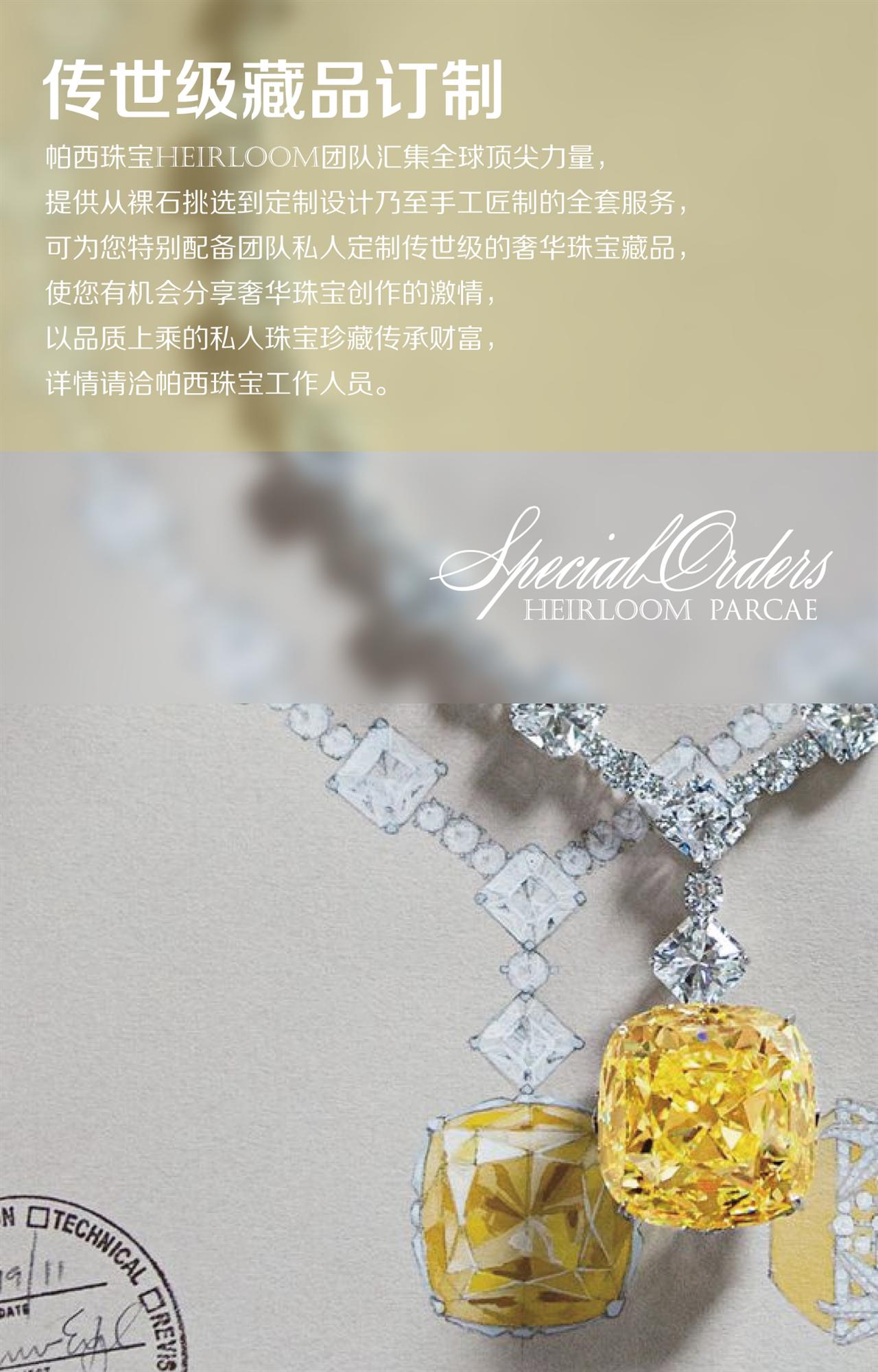 帕西（上海）珠寶有限公司