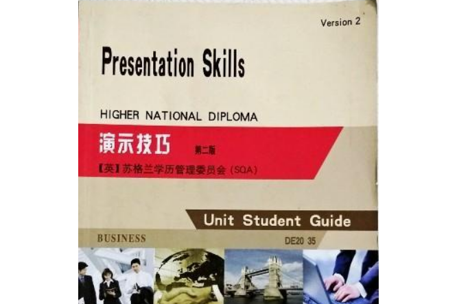 演示技巧 演示技巧