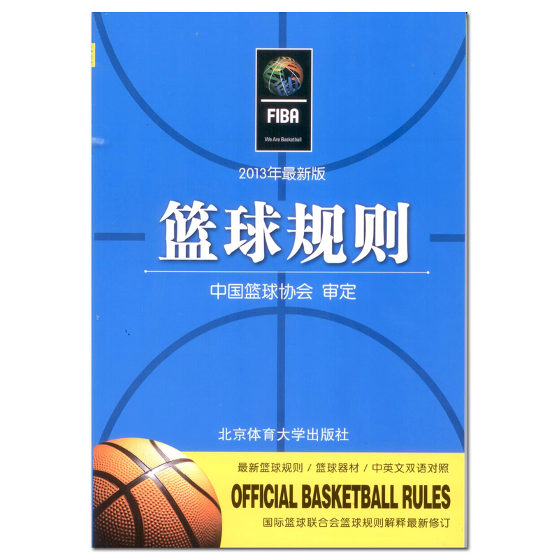 籃球規則2012