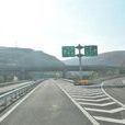 山西高速公路 山西高速公路