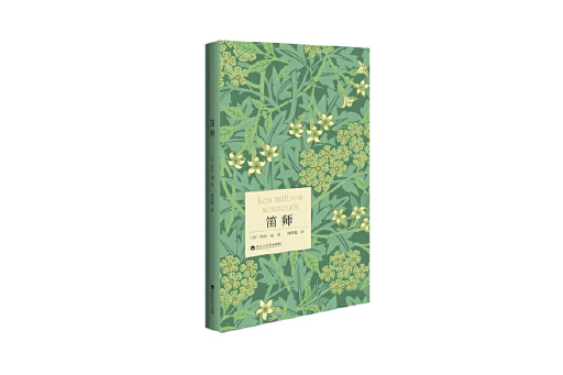 笛師(2023年百花洲文藝出版社出版的圖書) 笛師(2023年百花洲文藝出版社出版的圖書)