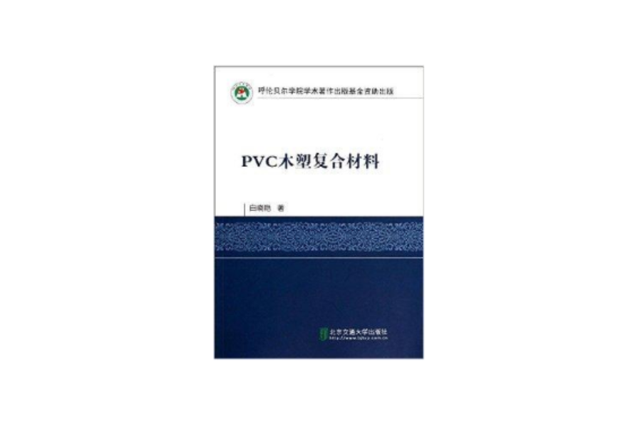 PVC木塑複合材料 PVC木塑複合材料