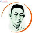 李又罘 李又罘