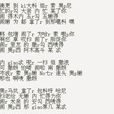 歌詞學 歌詞學