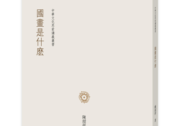 國畫是什麼 國畫是什麼