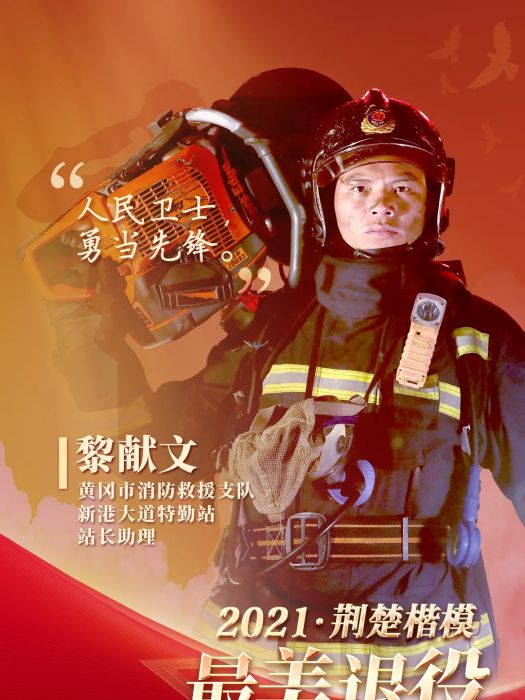 黎獻文