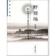 野豬場 野豬場