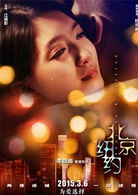 北京·紐約