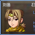 劉備(遊戲《吞天食地666》中的君主) 劉備(遊戲《吞天食地666》中的君主)