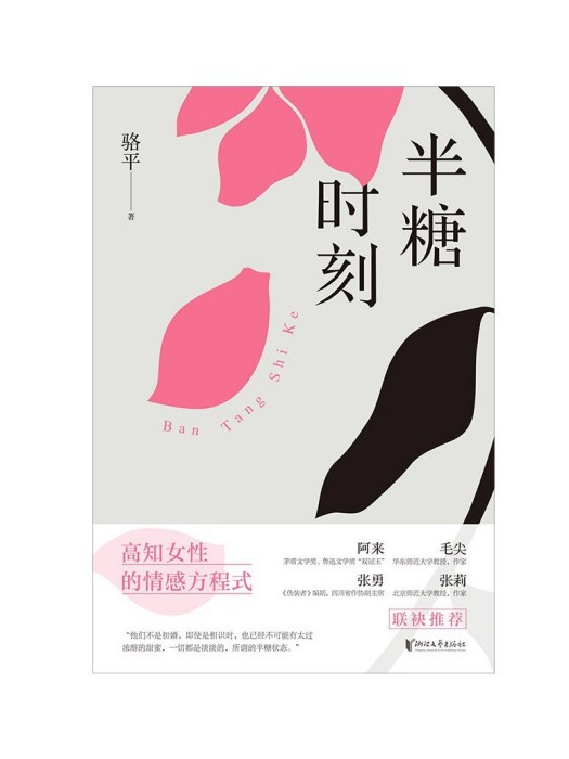 半糖時刻 半糖時刻