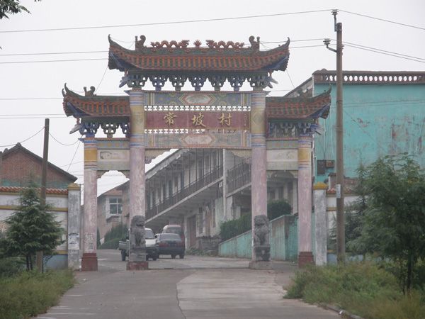 常坡村 常坡村