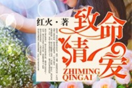 致命情愛 致命情愛