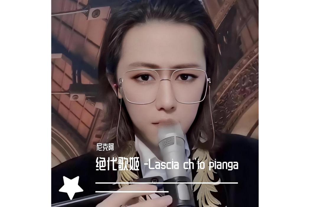 Lascia Ch\x27io Pianga(尼克阿演唱的歌曲) Lascia Ch\x27io Pianga(尼克阿演唱的歌曲)