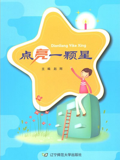 點亮一顆星 點亮一顆星