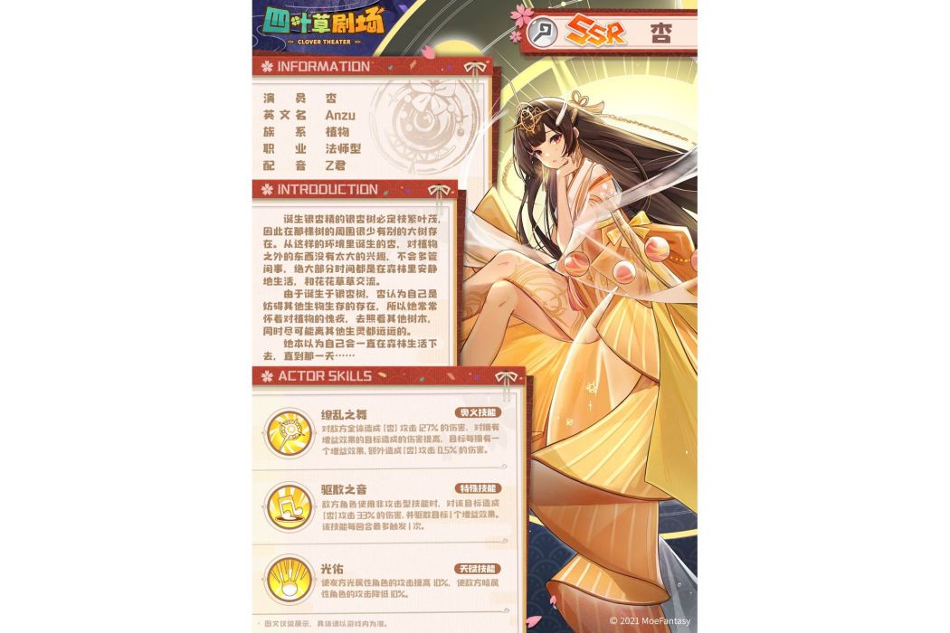 杏(遊戲《四葉草劇場》中的演員) 杏(遊戲《四葉草劇場》中的演員)