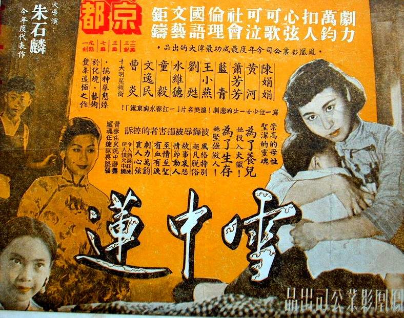 雪中蓮(1957年文逸民、朱石麟等執導電影)