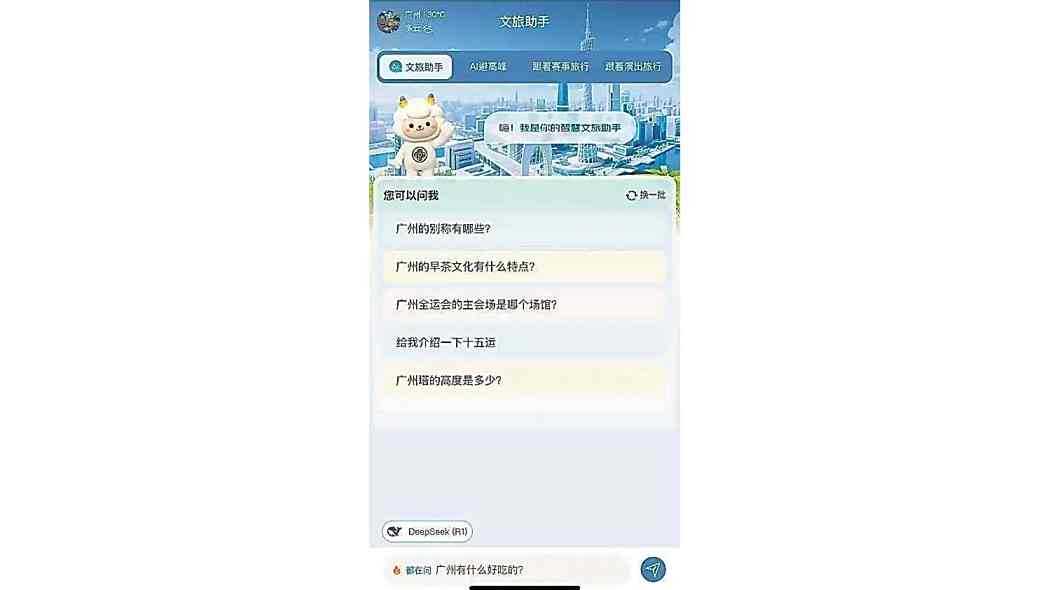 AI游廣州 AI游廣州