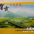 東城街道(浙江省溫州市永嘉縣東城街道)