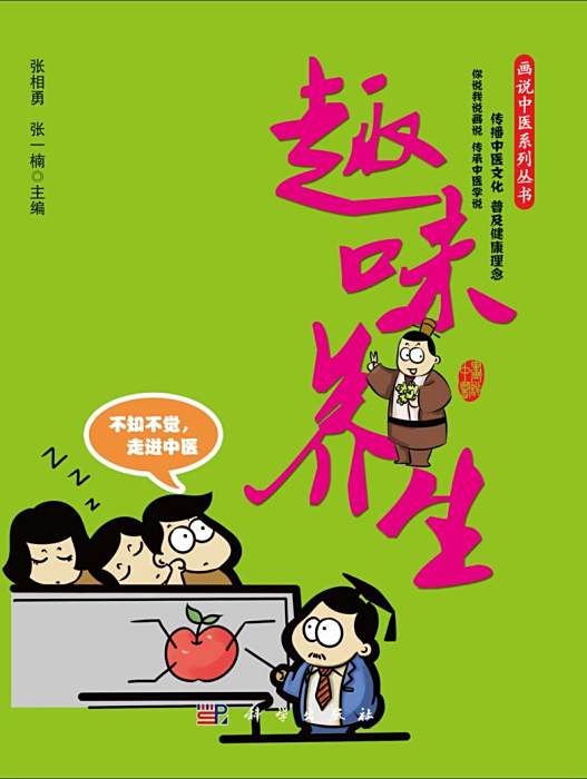 趣味養生
