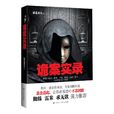 詭案實錄(延北老九所著懸疑推理小說) 詭案實錄(延北老九所著懸疑推理小說)