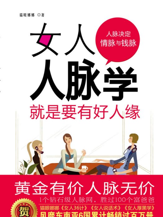 女人人脈學 女人人脈學