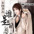 誰是我的mrright 誰是我的mrright