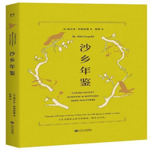 沙鄉年鑑(2018年江西人民出版社出版的圖書) 沙鄉年鑑(2018年江西人民出版社出版的圖書)