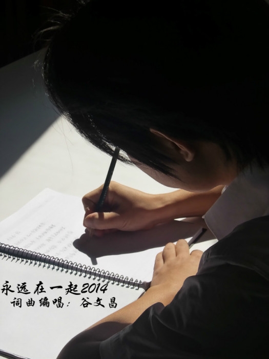 永遠在一起2014 永遠在一起2014