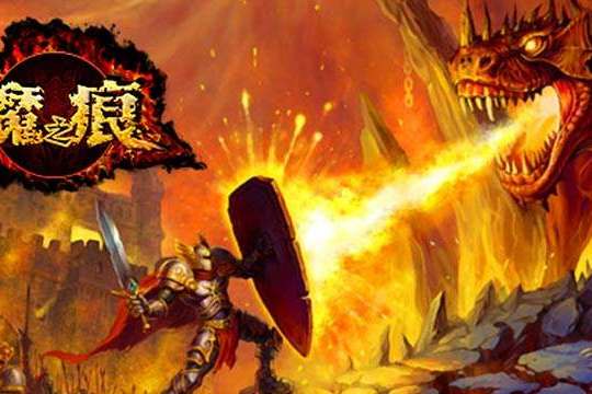 魔之痕 魔之痕