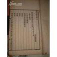 莊棫 莊棫