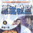 漂流教室(日本1987年楳圖一雄執導的電影)