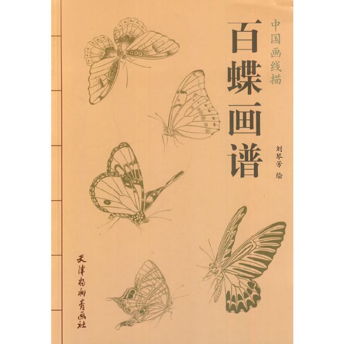 百蝶畫譜 百蝶畫譜