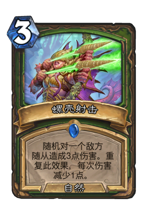 螺殼射擊 螺殼射擊