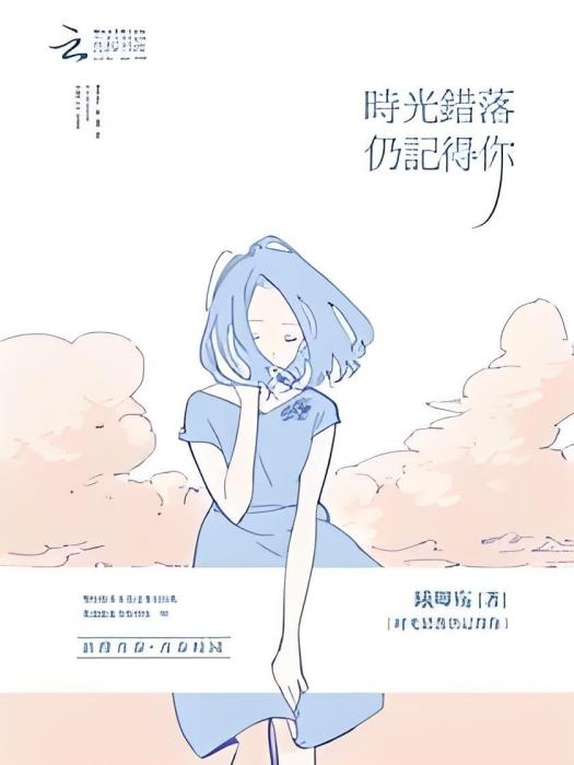 時光淺渡 時光淺渡