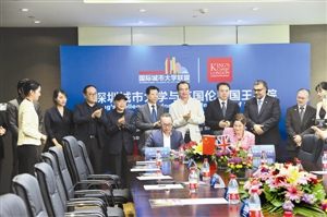 深圳城市大學與倫敦國王學院合作簽字儀式