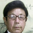 崔元澤 崔元澤