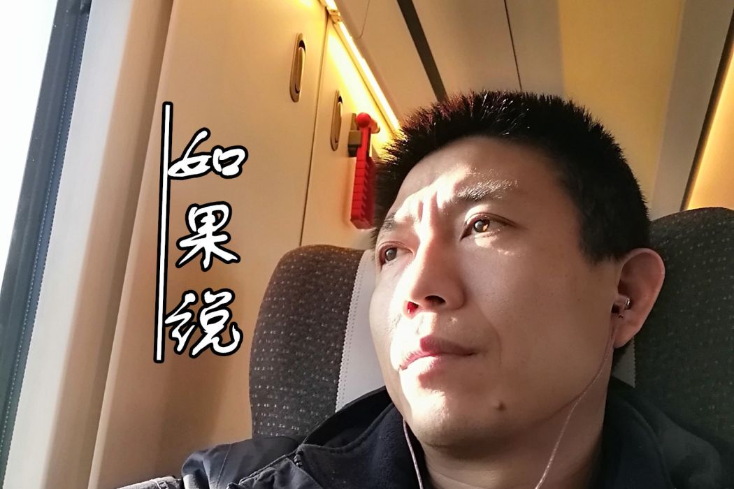 如果說(義瓏演唱歌曲) 如果說(義瓏演唱歌曲)