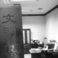 庸懶散 庸懶散