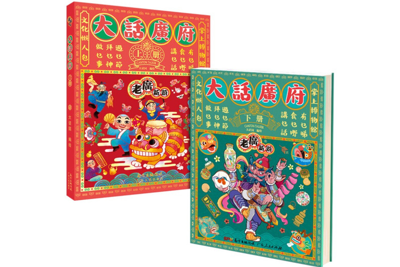 大話廣府 大話廣府