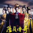 陸貞傳奇(女相) 陸貞傳奇(女相)