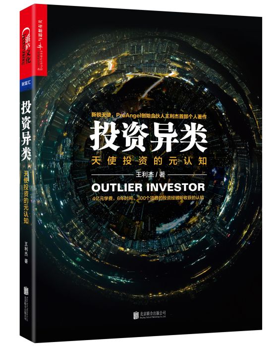 投資異類 投資異類