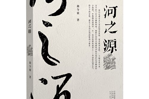 河之源 河之源