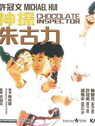 陳惠敏 陳惠敏