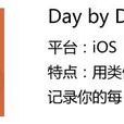 day by day(日記APP)